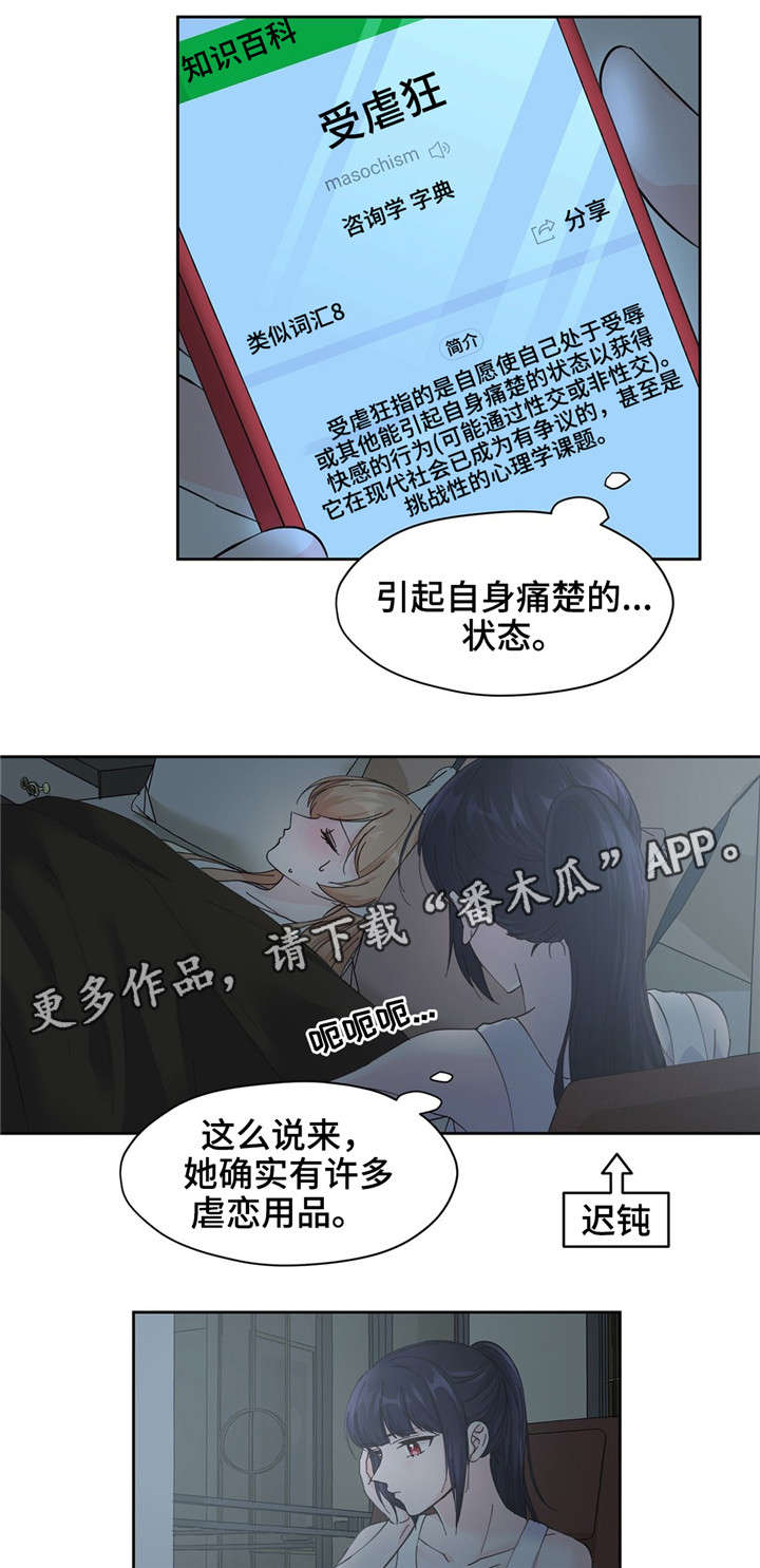 《同门挚爱》漫画最新章节第14章换衣服免费下拉式在线观看章节第【12】张图片