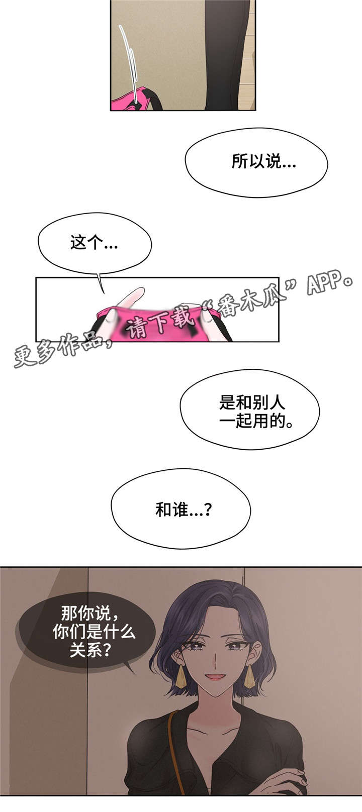 《同门挚爱》漫画最新章节第12章幻想免费下拉式在线观看章节第【6】张图片