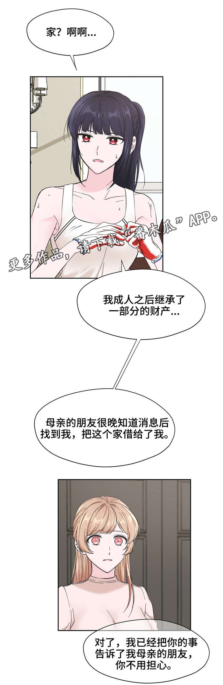 《同门挚爱》漫画最新章节第11章道具免费下拉式在线观看章节第【10】张图片