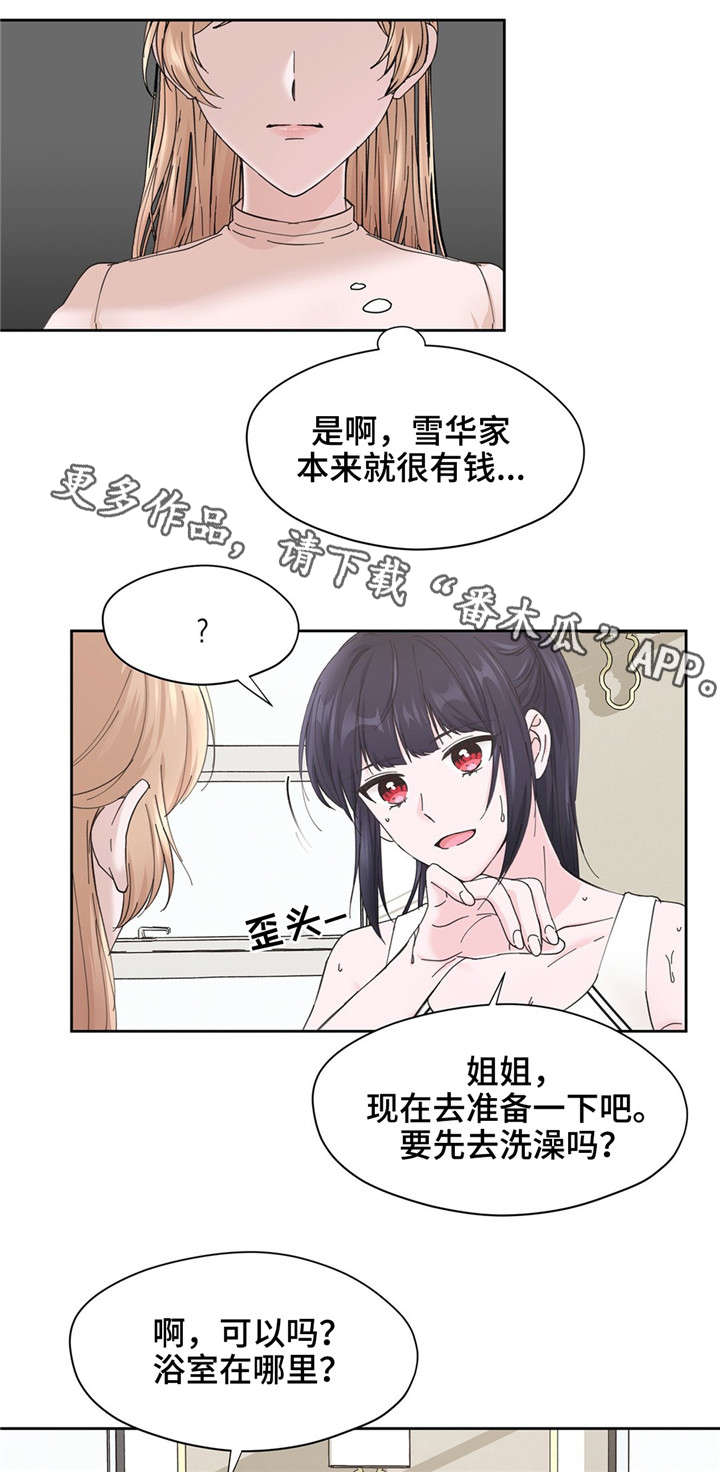 《同门挚爱》漫画最新章节第11章道具免费下拉式在线观看章节第【9】张图片