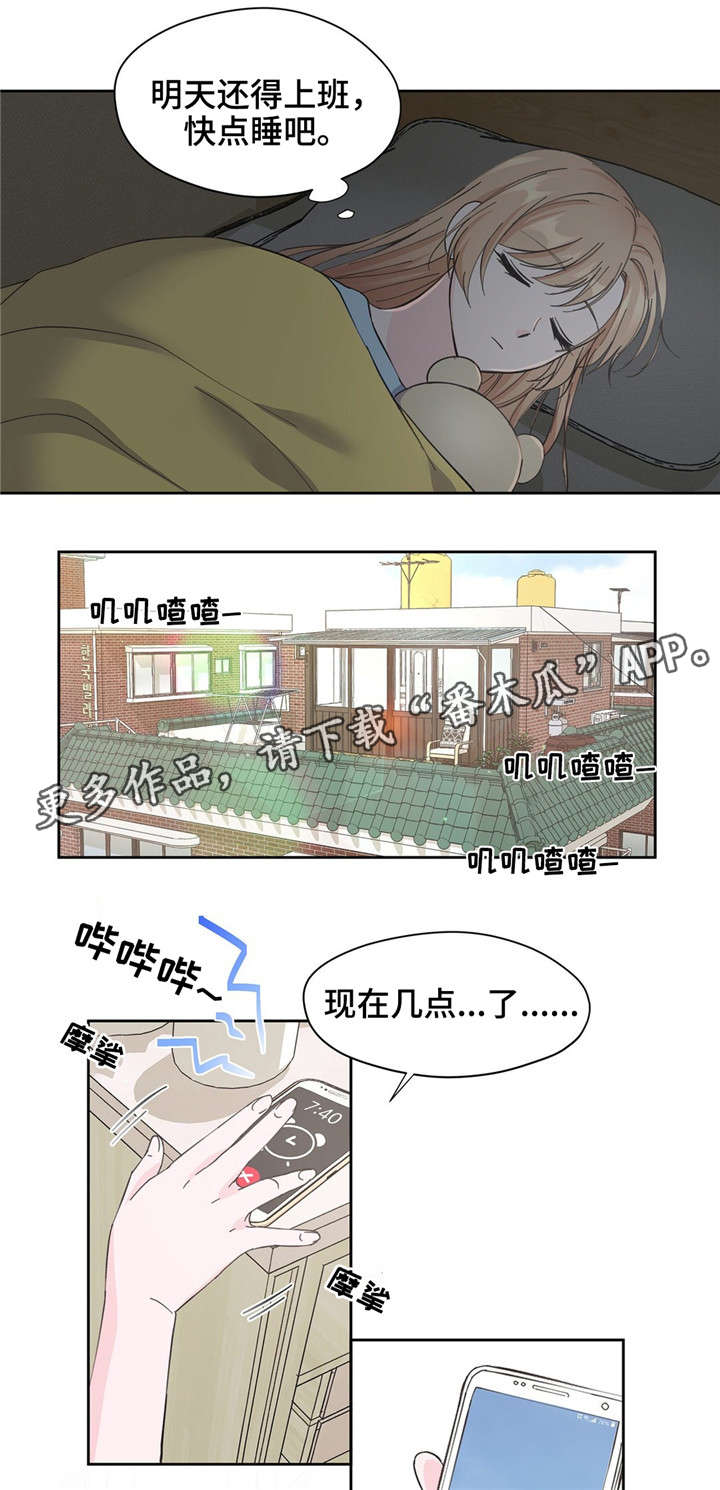 《同门挚爱》漫画最新章节第9章漏水免费下拉式在线观看章节第【6】张图片