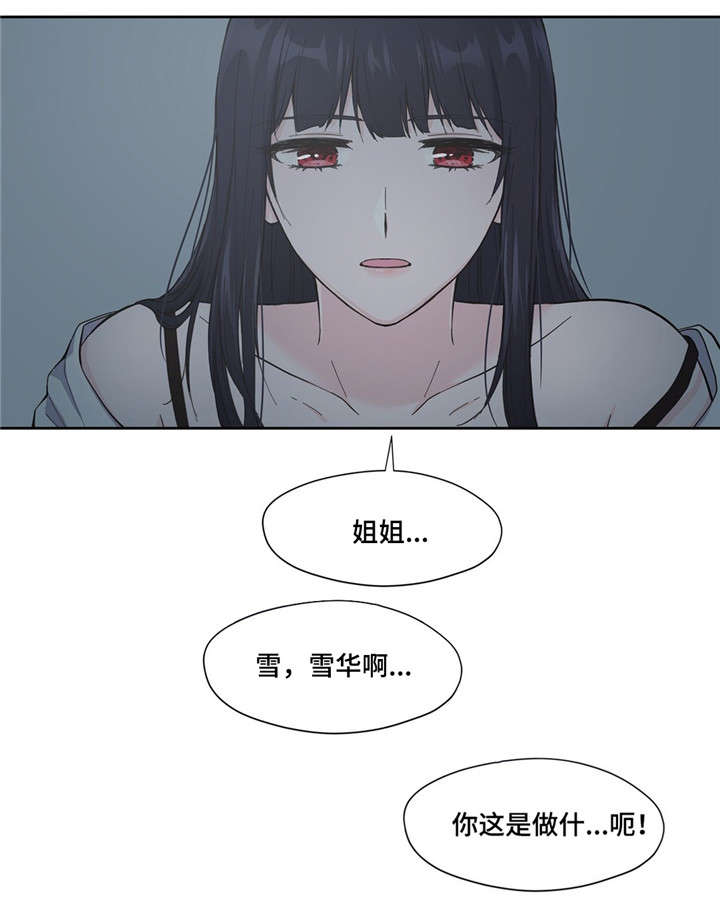 《同门挚爱》漫画最新章节第7章梦免费下拉式在线观看章节第【15】张图片