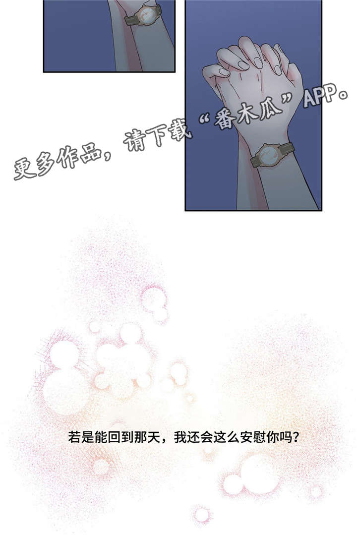 《同门挚爱》漫画最新章节第6章暧昧免费下拉式在线观看章节第【1】张图片