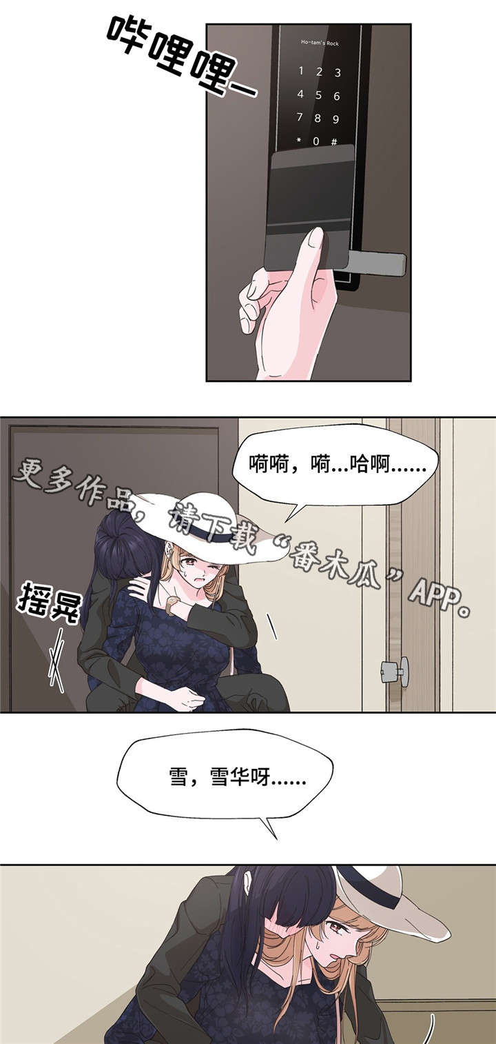 《同门挚爱》漫画最新章节第5章理由是什么免费下拉式在线观看章节第【13】张图片