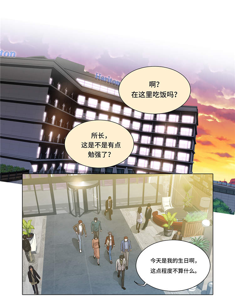 《魔王的阴差》漫画最新章节第7章奇怪的东西免费下拉式在线观看章节第【22】张图片