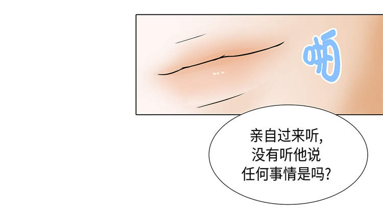 《魔王的阴差》漫画最新章节第16章因为我不开心免费下拉式在线观看章节第【36】张图片