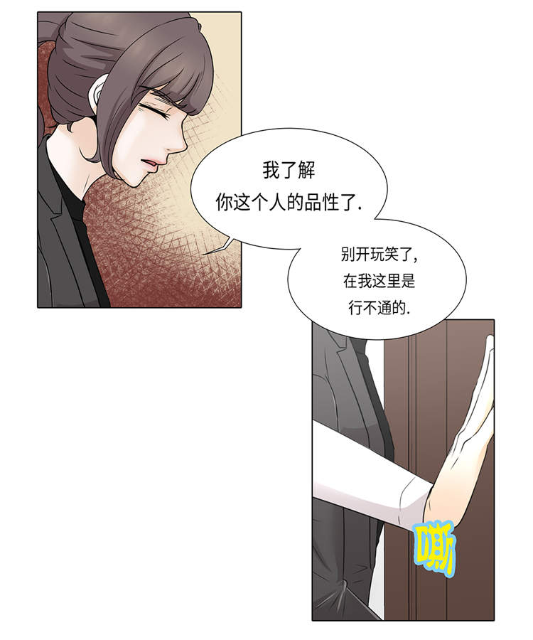 《魔王的阴差》漫画最新章节第18章急病乱投医免费下拉式在线观看章节第【31】张图片