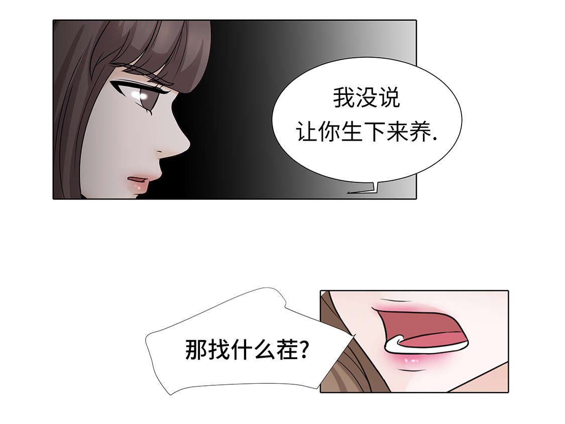 《魔王的阴差》漫画最新章节第30章安慰安慰我免费下拉式在线观看章节第【4】张图片