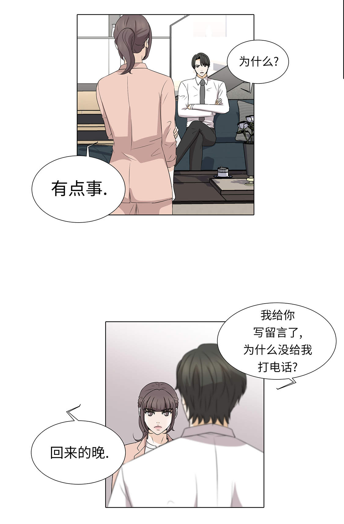 《魔王的阴差》漫画最新章节第31章他知道吗？免费下拉式在线观看章节第【4】张图片