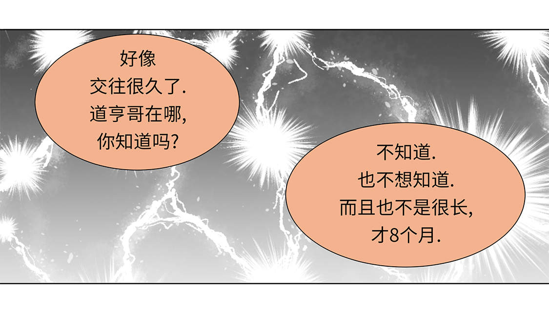 《魔王的阴差》漫画最新章节第31章他知道吗？免费下拉式在线观看章节第【29】张图片