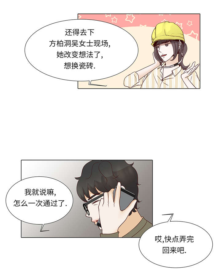 《魔王的阴差》漫画最新章节第36章我给你介绍对象吧免费下拉式在线观看章节第【15】张图片