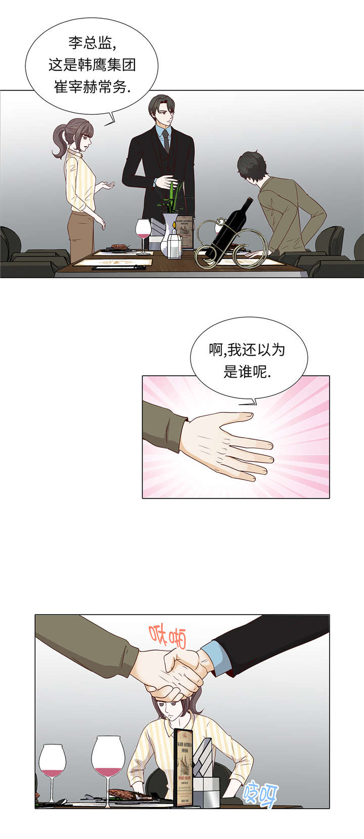 《魔王的阴差》漫画最新章节第38章花心不是错免费下拉式在线观看章节第【15】张图片