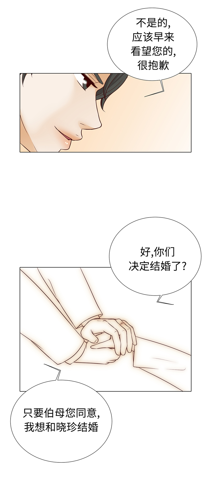 《魔王的阴差》漫画最新章节第63章请好好待她免费下拉式在线观看章节第【30】张图片