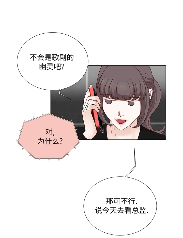 《魔王的阴差》漫画最新章节第92章与我在一起你会难过吗免费下拉式在线观看章节第【26】张图片