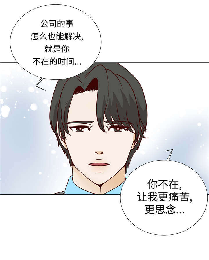 《魔王的阴差》漫画最新章节第95章大结局免费下拉式在线观看章节第【21】张图片