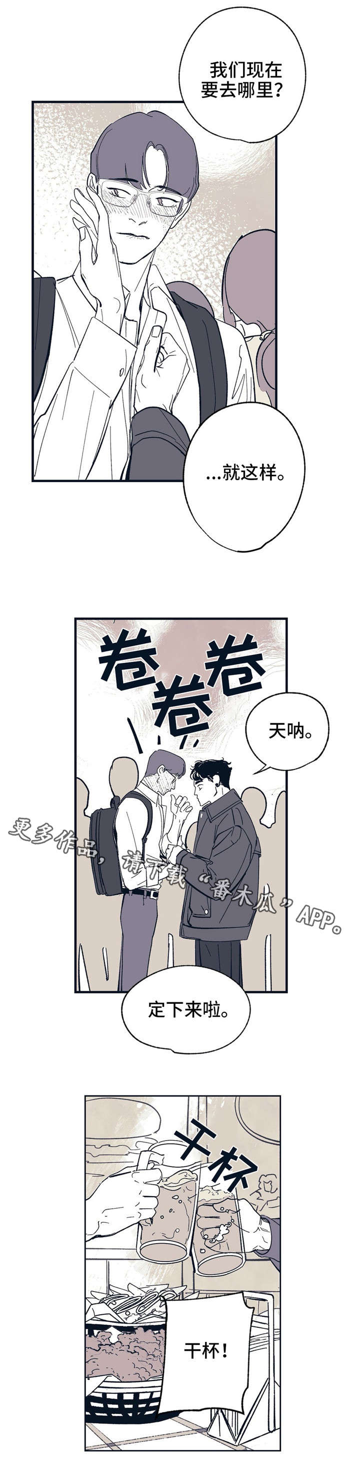 《无处放置》漫画最新章节第10章烟雾免费下拉式在线观看章节第【8】张图片