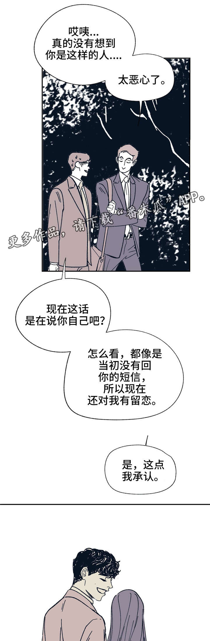 《无处放置》漫画最新章节第25章一直在等你免费下拉式在线观看章节第【14】张图片