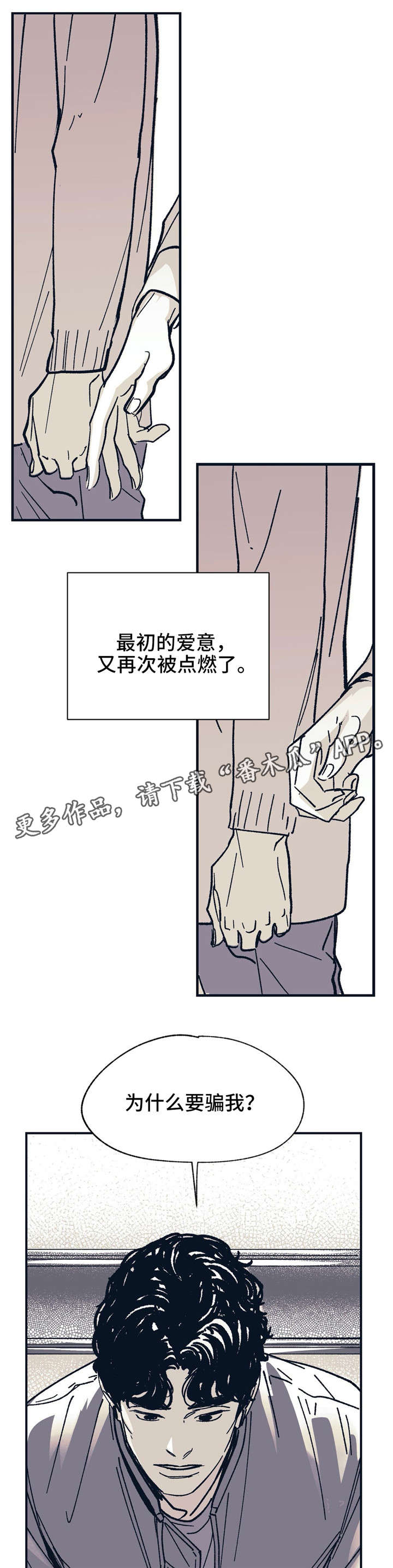 《无处放置》漫画最新章节第31章伤害免费下拉式在线观看章节第【22】张图片