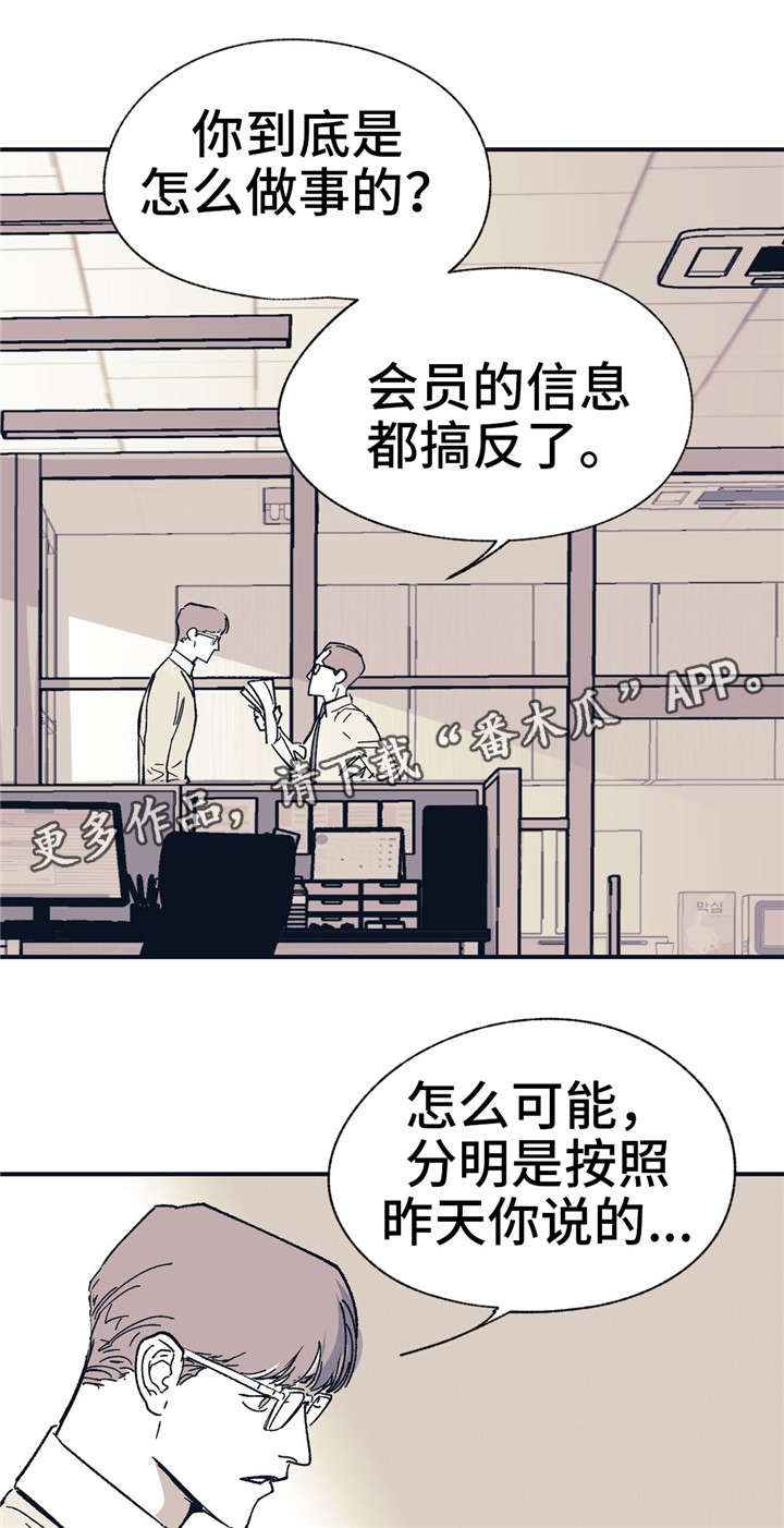 《无处放置》漫画最新章节第32章工作失误免费下拉式在线观看章节第【12】张图片