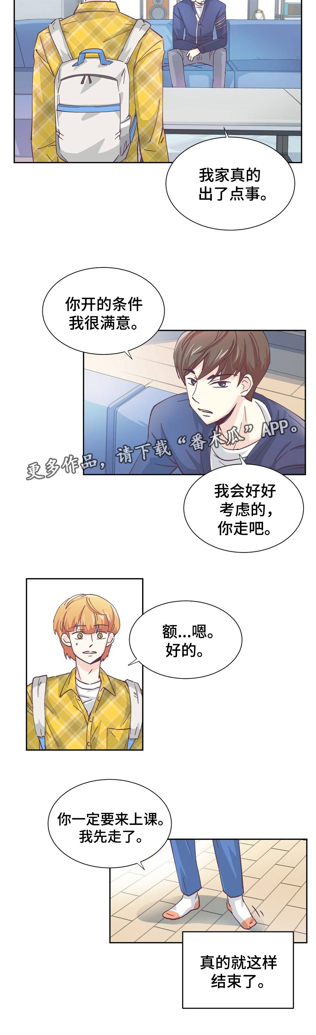 《特殊装扮》漫画最新章节第4章我的条件免费下拉式在线观看章节第【12】张图片