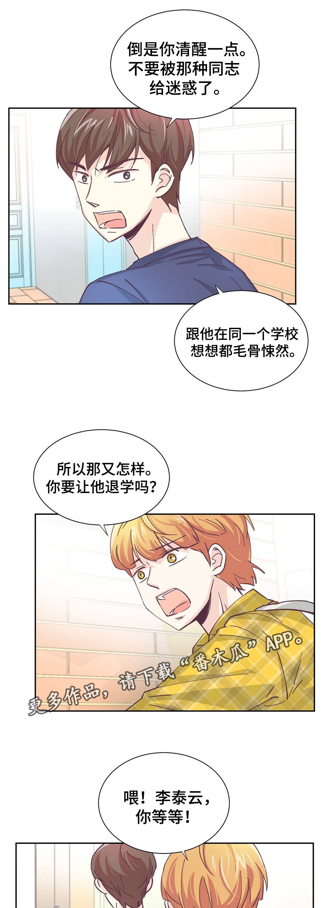 《特殊装扮》漫画最新章节第4章我的条件免费下拉式在线观看章节第【6】张图片