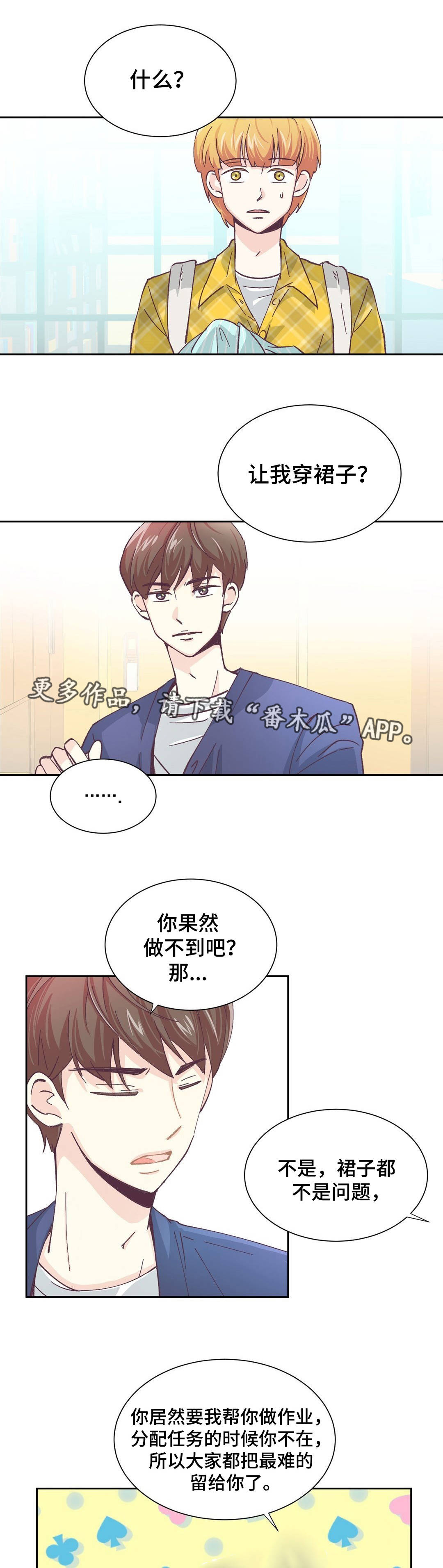 《特殊装扮》漫画最新章节第5章过分要求免费下拉式在线观看章节第【12】张图片