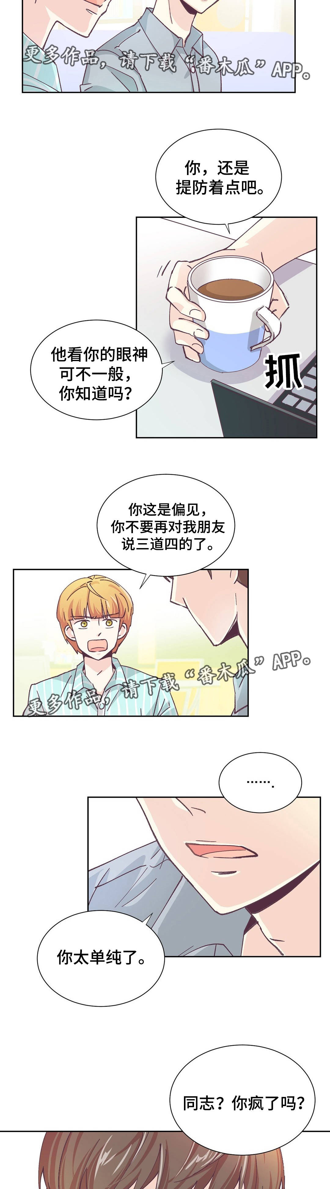 《特殊装扮》漫画最新章节第8章试验一下免费下拉式在线观看章节第【6】张图片