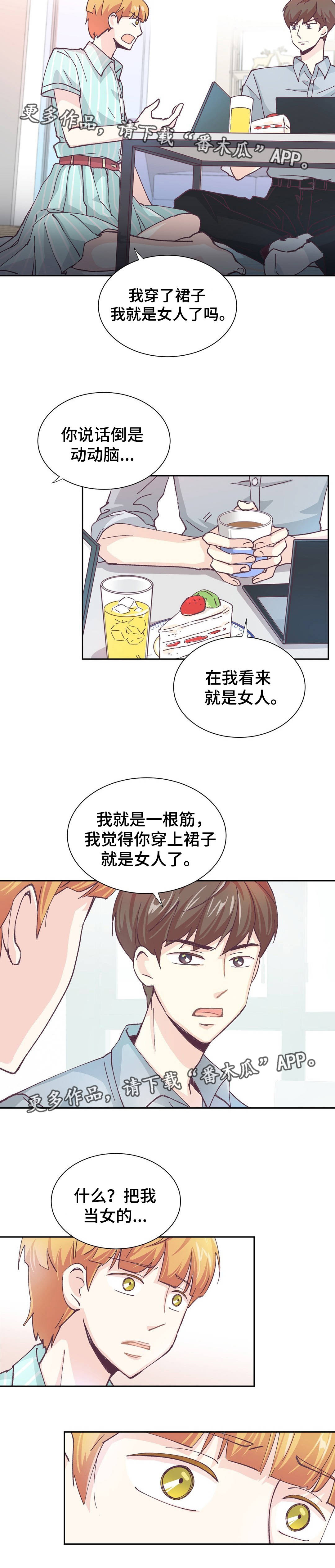 《特殊装扮》漫画最新章节第8章试验一下免费下拉式在线观看章节第【4】张图片