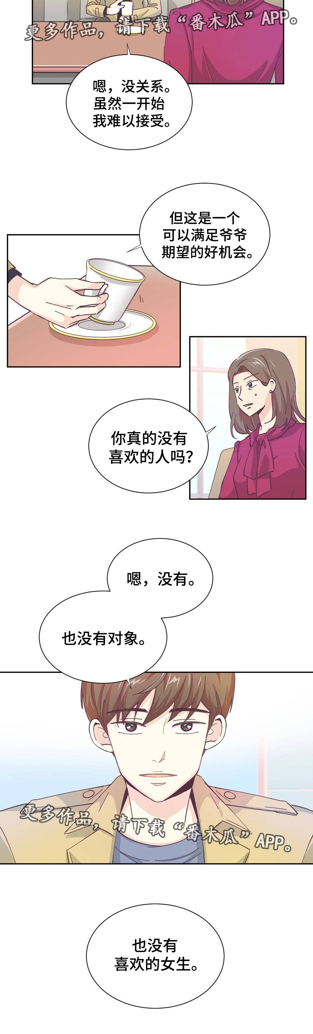 《特殊装扮》漫画最新章节第11章什么原因免费下拉式在线观看章节第【5】张图片