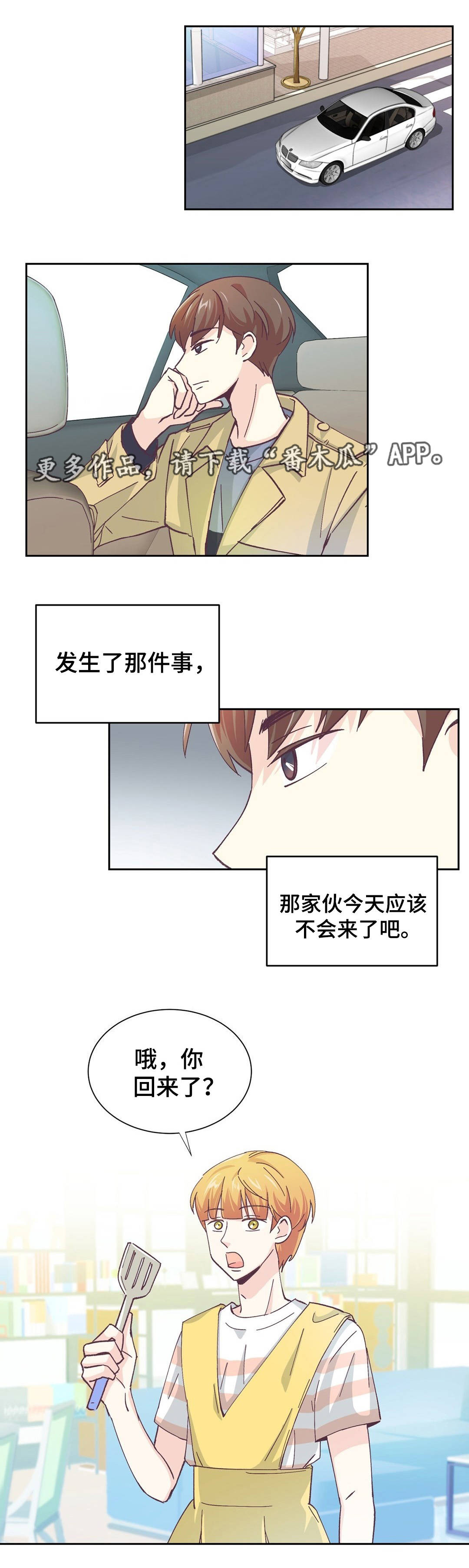 《特殊装扮》漫画最新章节第11章什么原因免费下拉式在线观看章节第【4】张图片