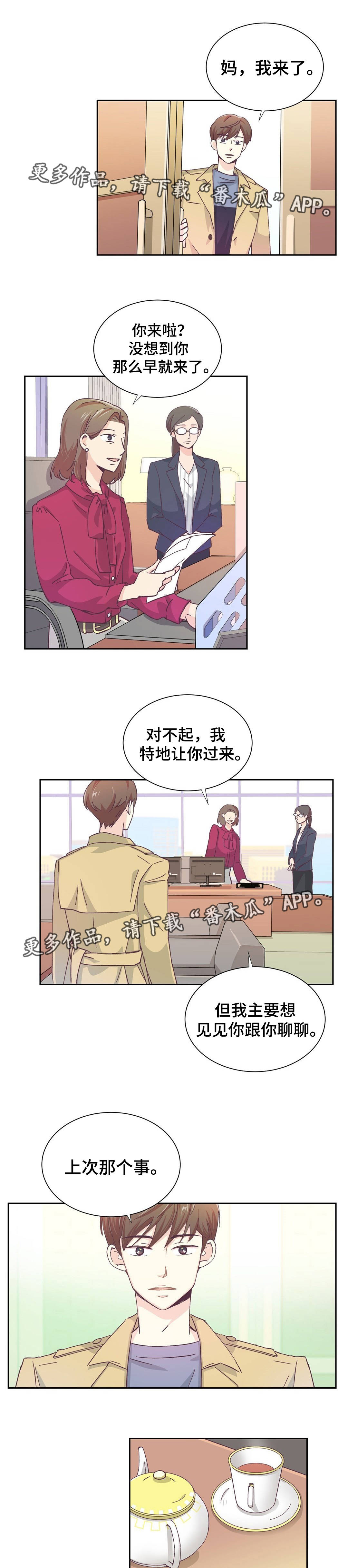 《特殊装扮》漫画最新章节第11章什么原因免费下拉式在线观看章节第【7】张图片