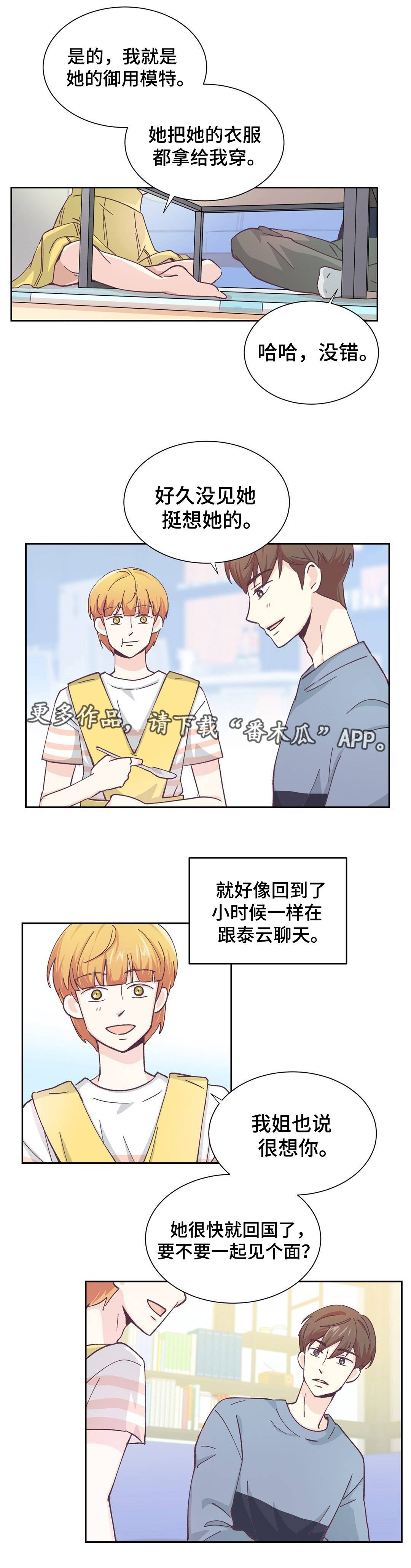 《特殊装扮》漫画最新章节第12章我祝福你免费下拉式在线观看章节第【4】张图片