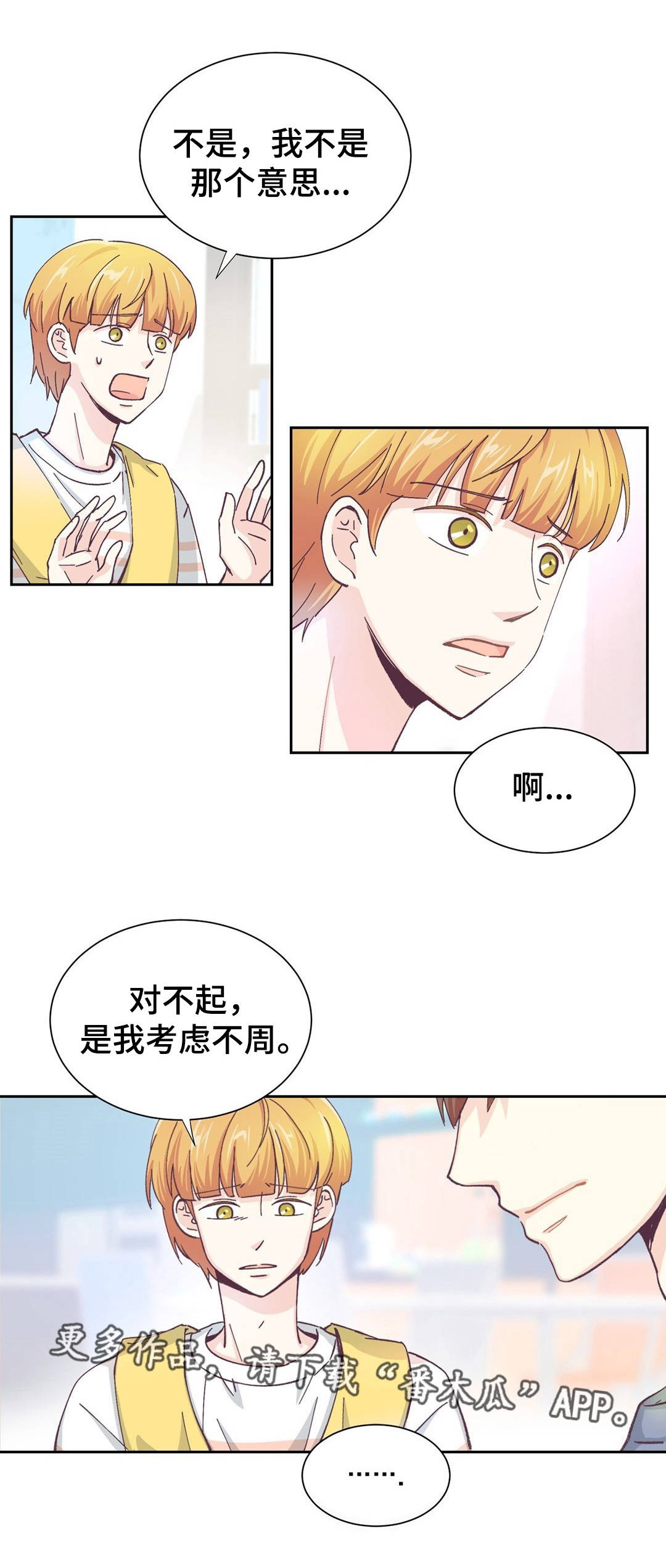 《特殊装扮》漫画最新章节第13章打起精神免费下拉式在线观看章节第【7】张图片