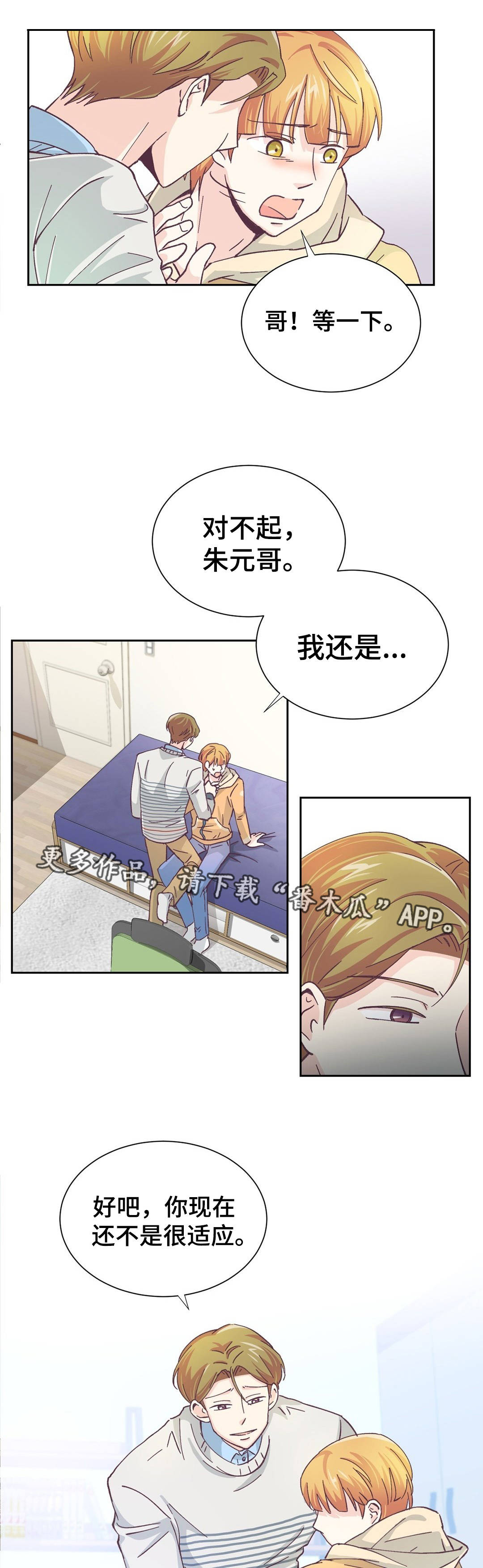 《特殊装扮》漫画最新章节第16章要去相亲免费下拉式在线观看章节第【10】张图片