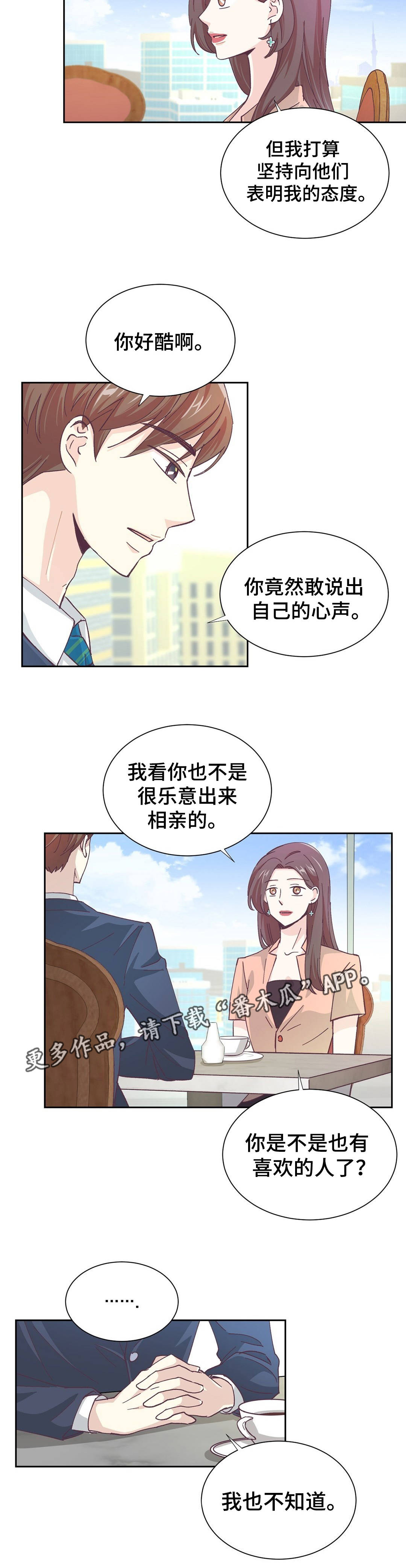 《特殊装扮》漫画最新章节第17章抓个正着免费下拉式在线观看章节第【7】张图片