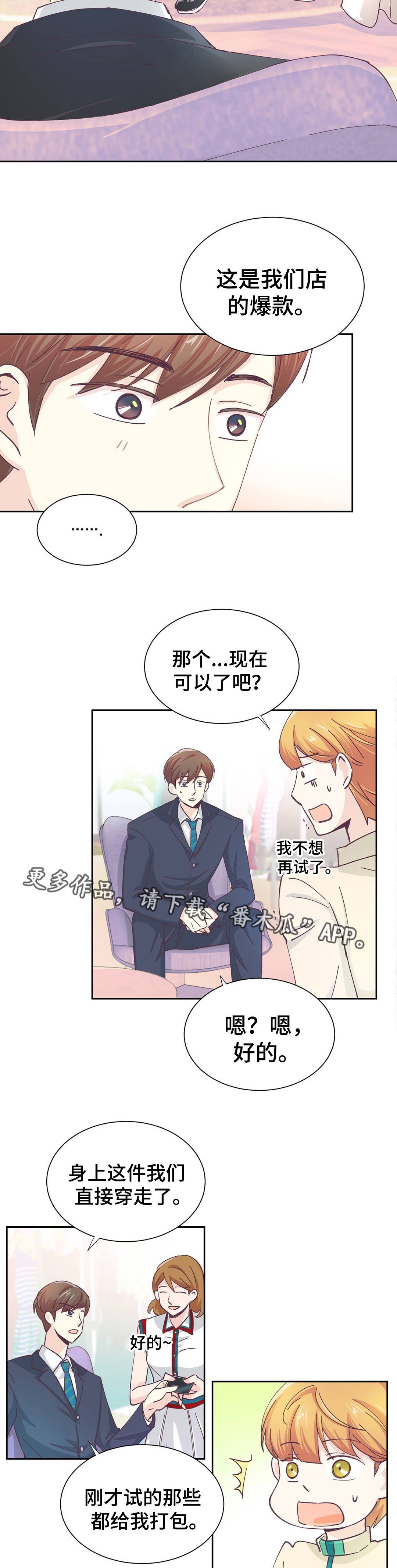 《特殊装扮》漫画最新章节第18章像是约会免费下拉式在线观看章节第【4】张图片