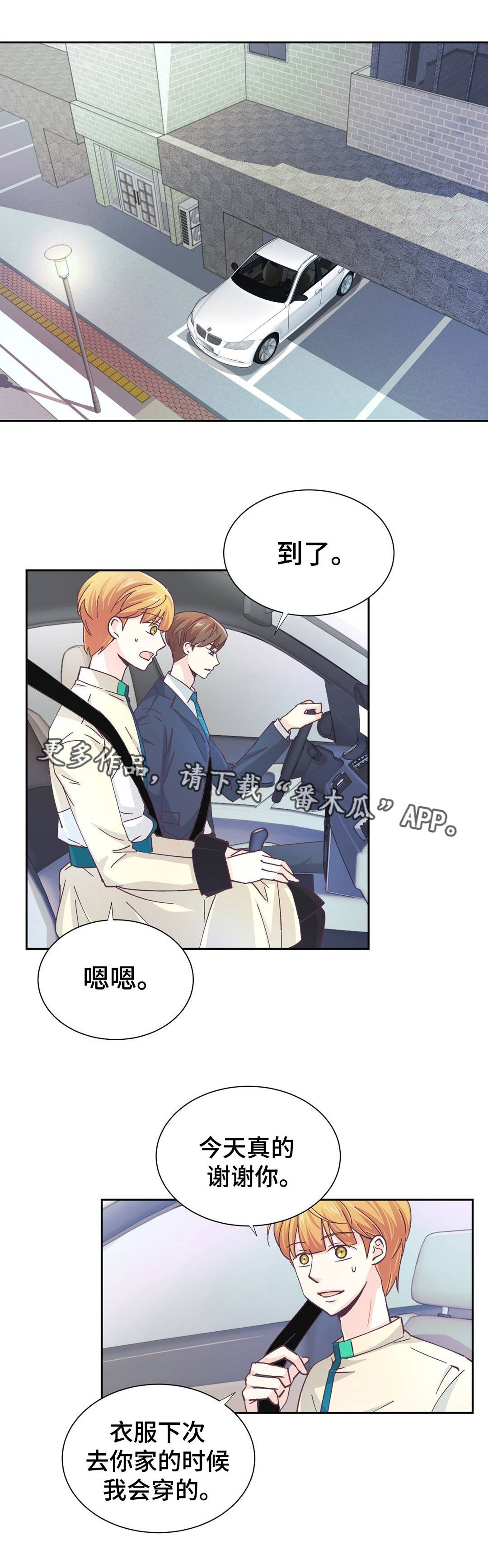 《特殊装扮》漫画最新章节第20章证明什么免费下拉式在线观看章节第【12】张图片