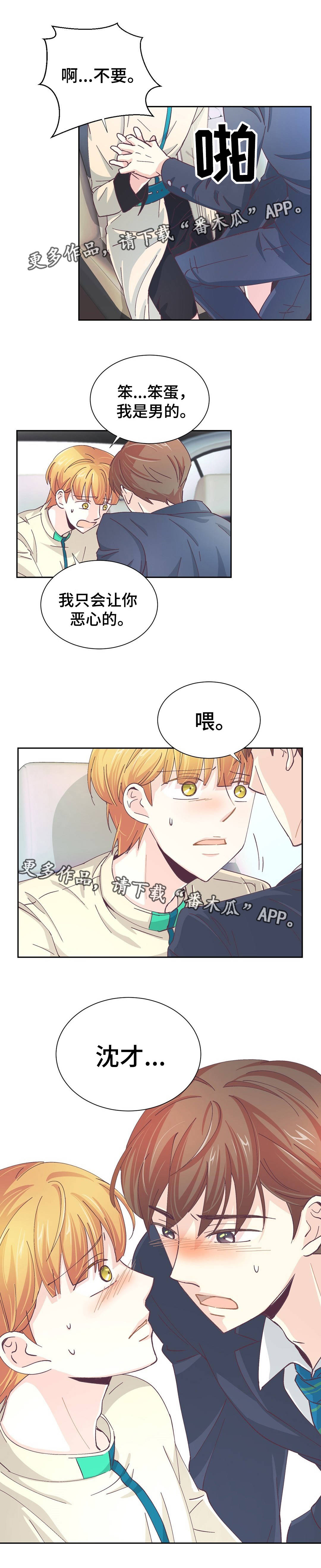 《特殊装扮》漫画最新章节第21章不能动摇免费下拉式在线观看章节第【8】张图片