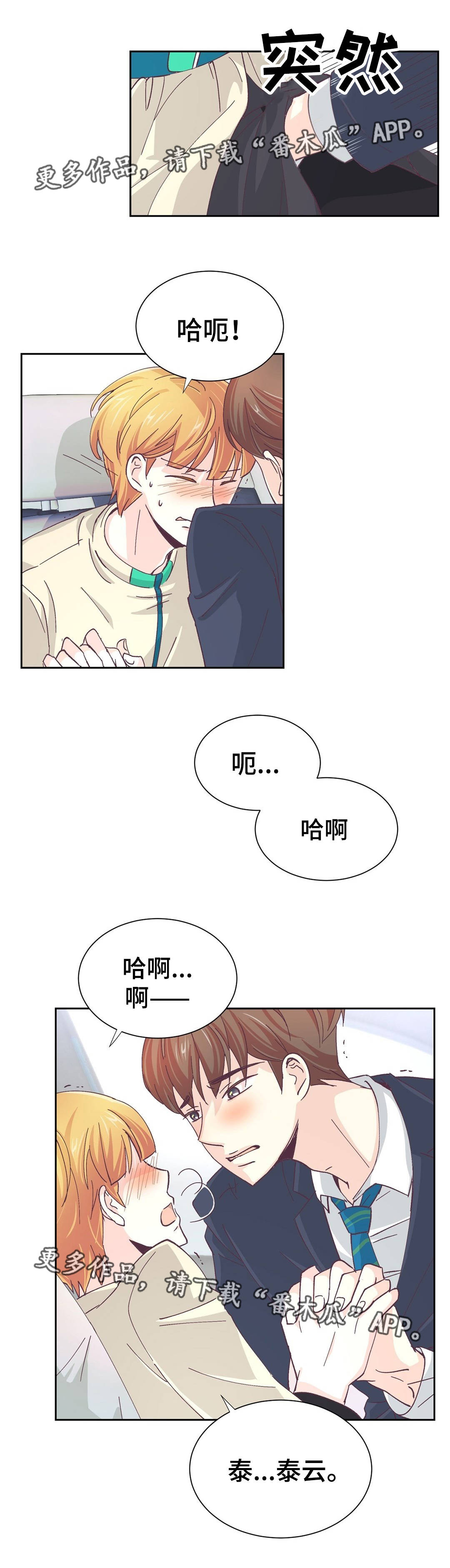 《特殊装扮》漫画最新章节第21章不能动摇免费下拉式在线观看章节第【7】张图片