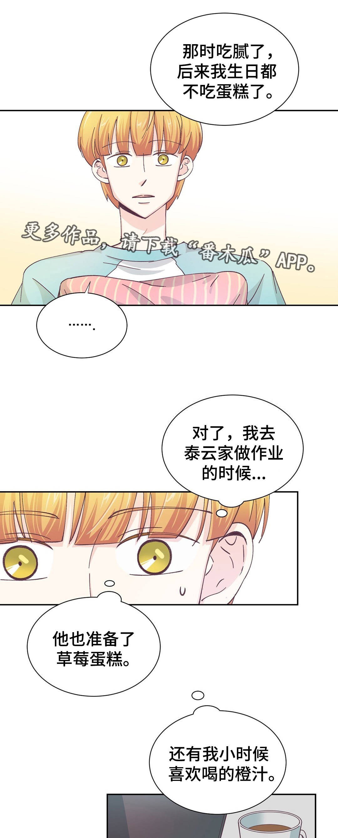 《特殊装扮》漫画最新章节第23章难以置信免费下拉式在线观看章节第【5】张图片