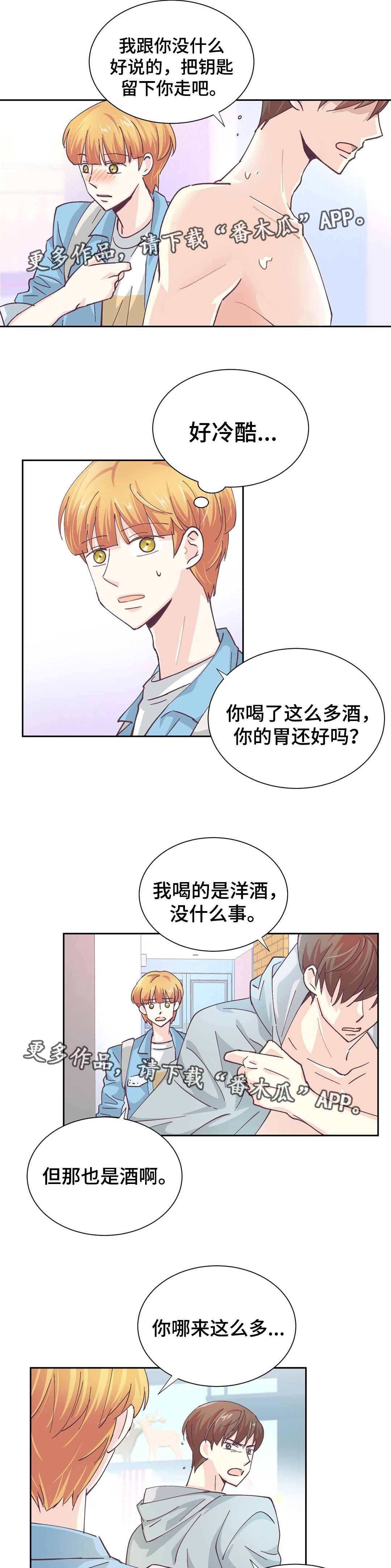 《特殊装扮》漫画最新章节第24章自欺欺人免费下拉式在线观看章节第【6】张图片