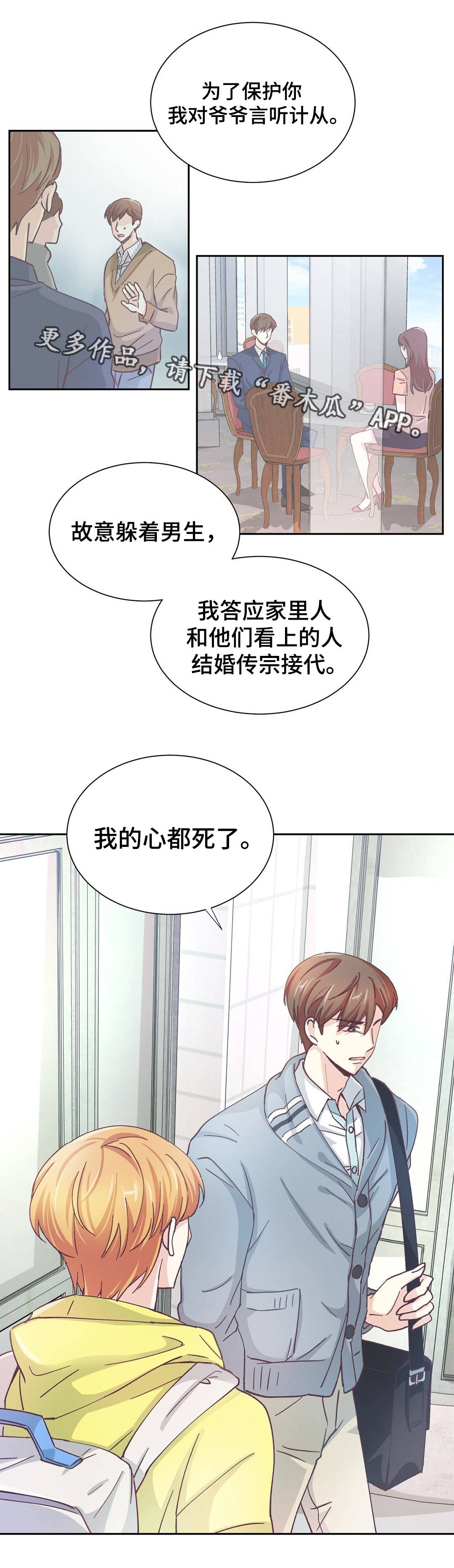 《特殊装扮》漫画最新章节第29章我不在乎免费下拉式在线观看章节第【2】张图片