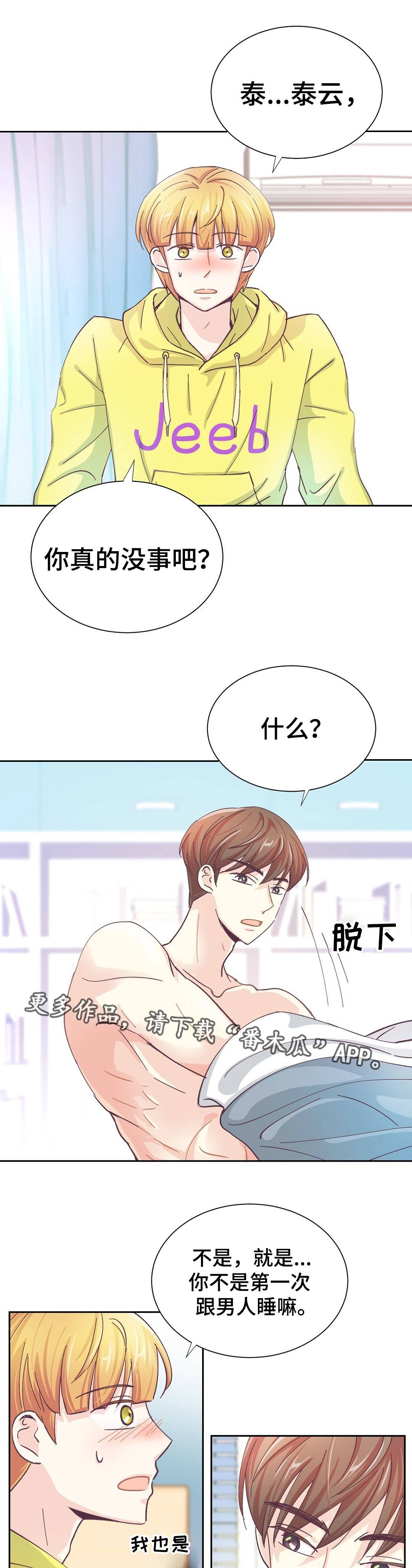 《特殊装扮》漫画最新章节第31章准备好了免费下拉式在线观看章节第【11】张图片