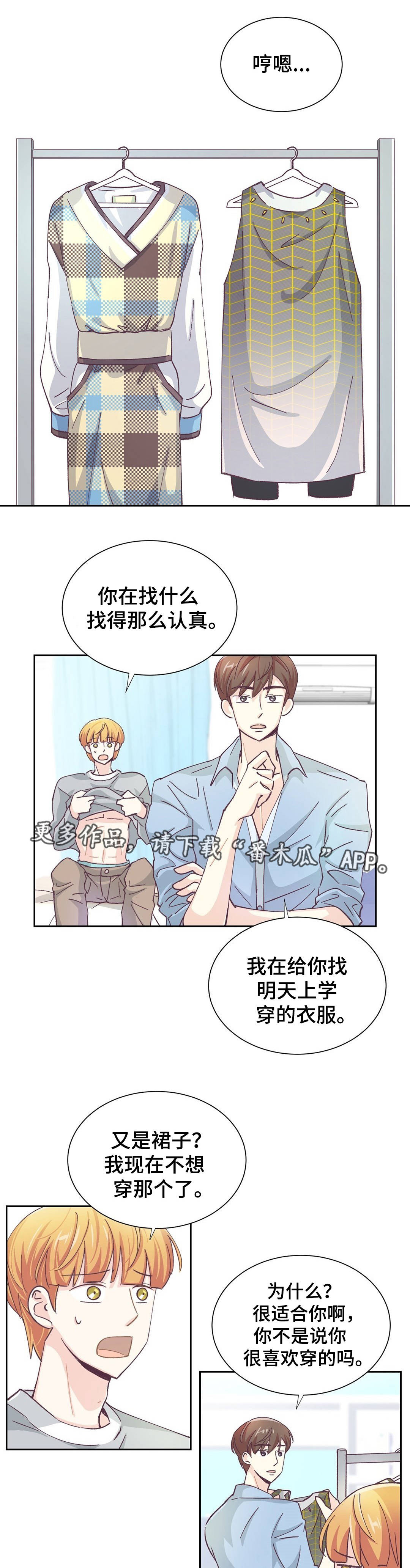 《特殊装扮》漫画最新章节第32章终章免费下拉式在线观看章节第【5】张图片