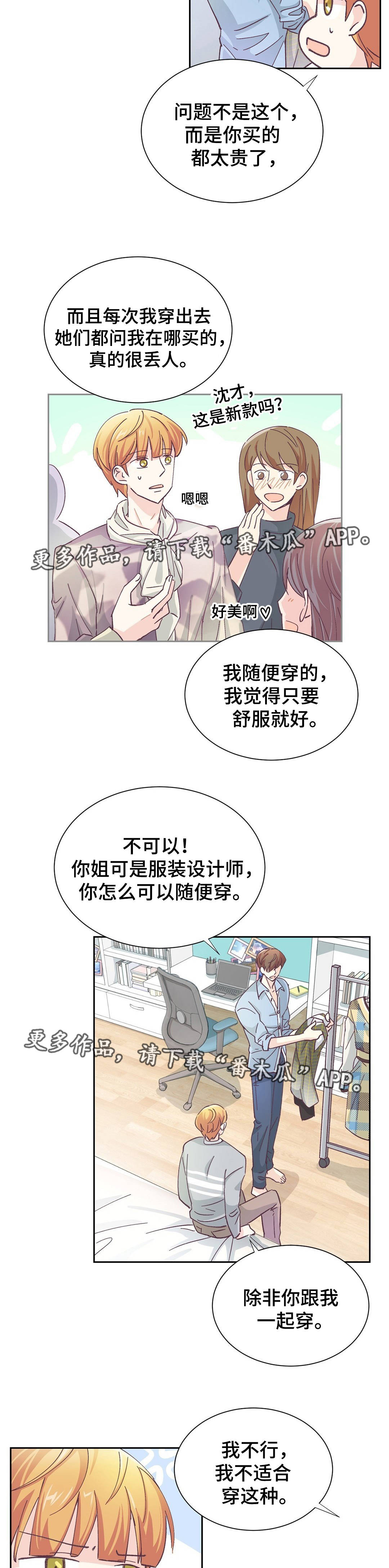 《特殊装扮》漫画最新章节第32章终章免费下拉式在线观看章节第【4】张图片