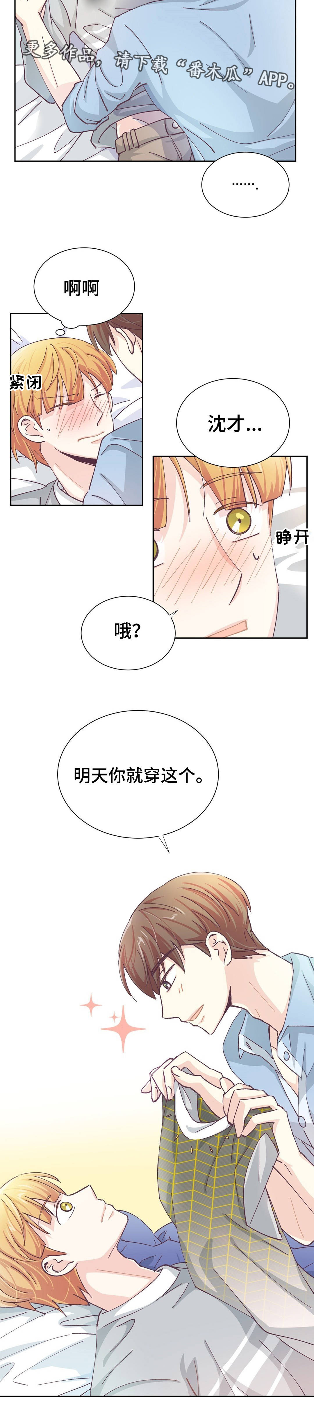 《特殊装扮》漫画最新章节第32章终章免费下拉式在线观看章节第【2】张图片