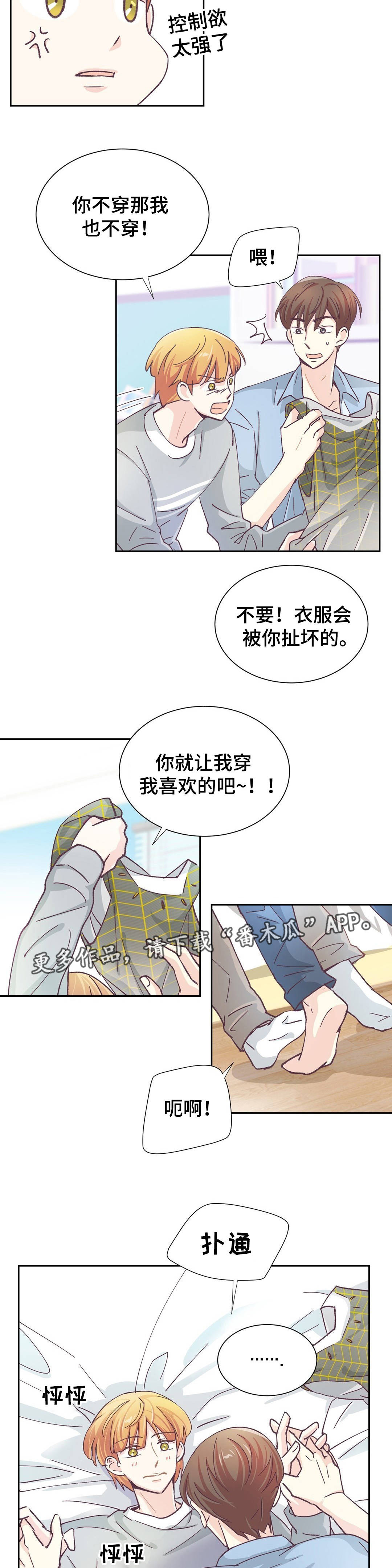 《特殊装扮》漫画最新章节第32章终章免费下拉式在线观看章节第【3】张图片