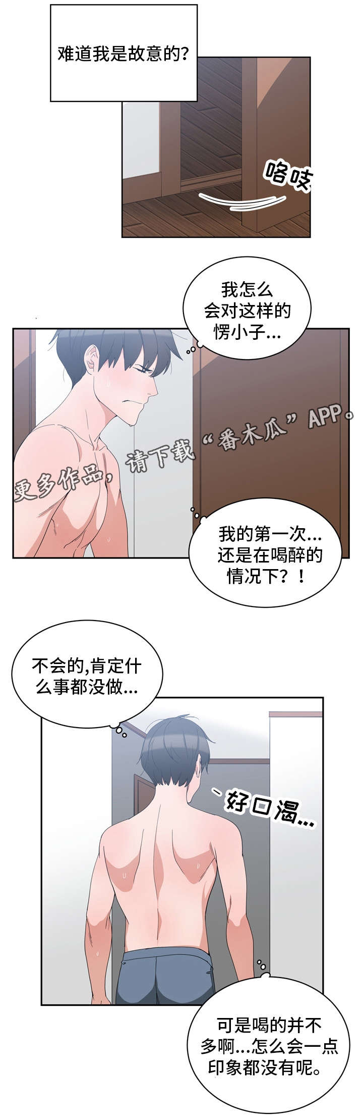 《别离重逢》漫画最新章节第4章同床共枕免费下拉式在线观看章节第【14】张图片