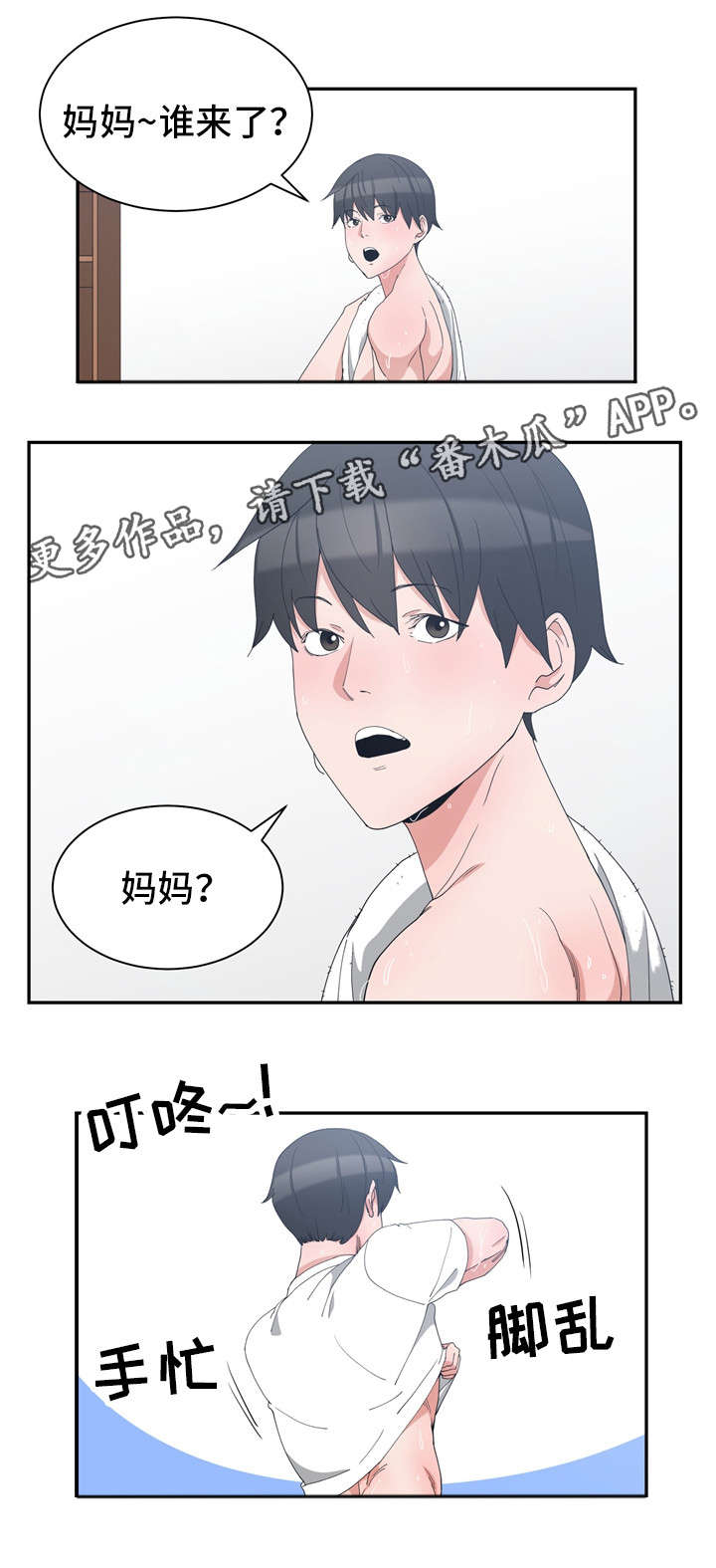 《别离重逢》漫画最新章节第8章再次到来免费下拉式在线观看章节第【13】张图片