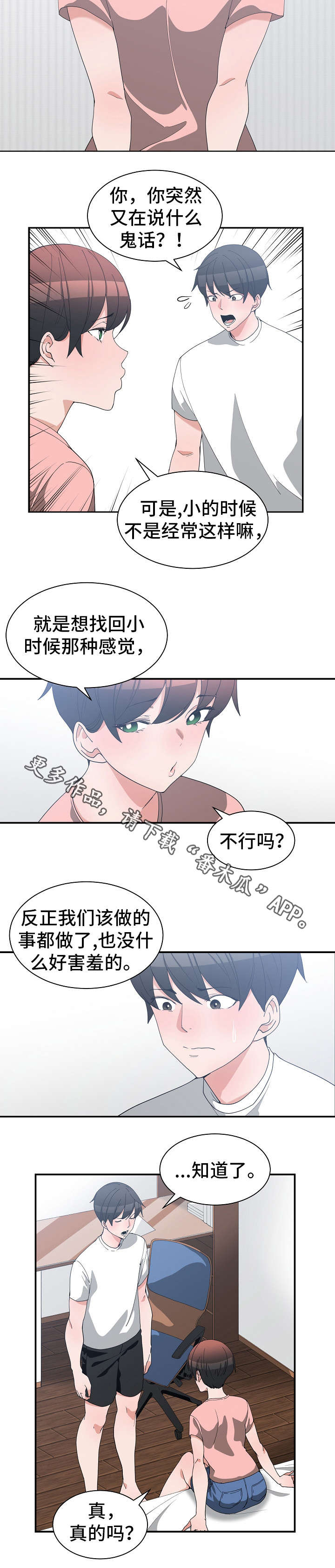 《别离重逢》漫画最新章节第13章可以吻吗免费下拉式在线观看章节第【8】张图片